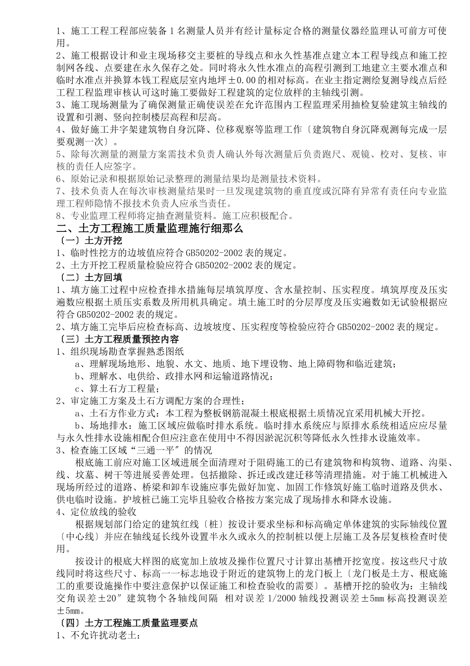 技术培训中心大楼工程监理实施细则_第2页
