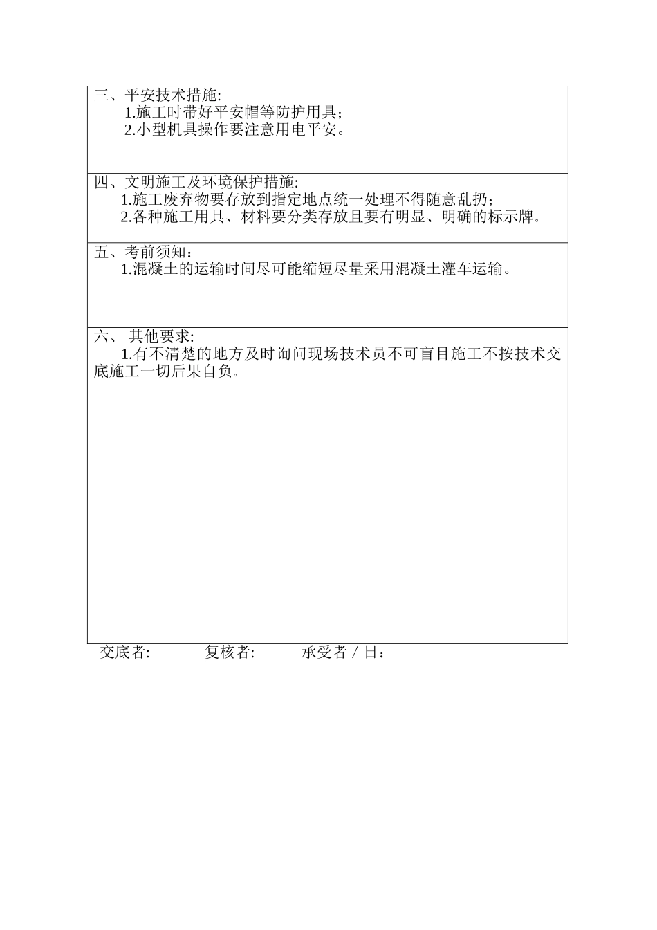 挡墙基础技术交底_第2页