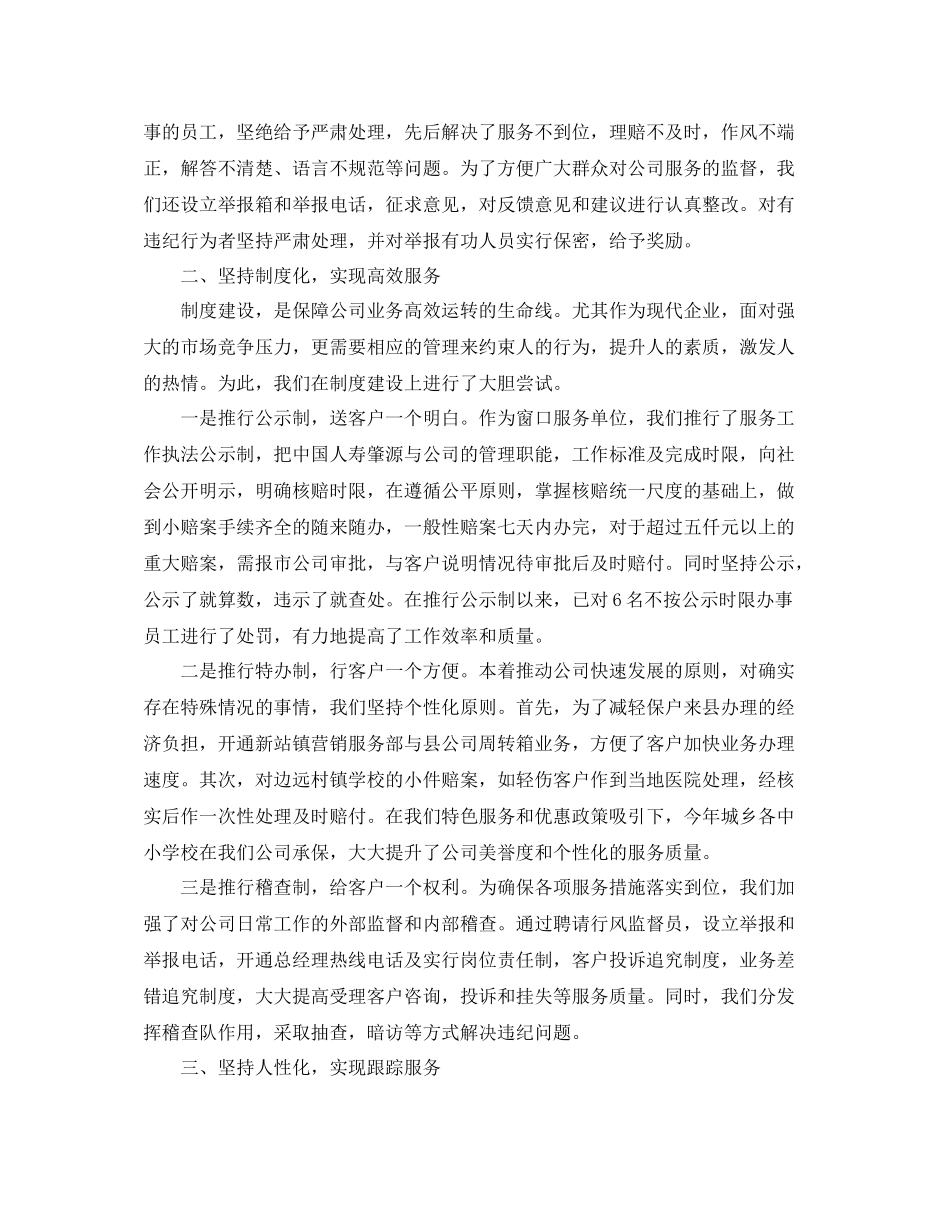 人寿保险公司年终工作总结范文_第2页