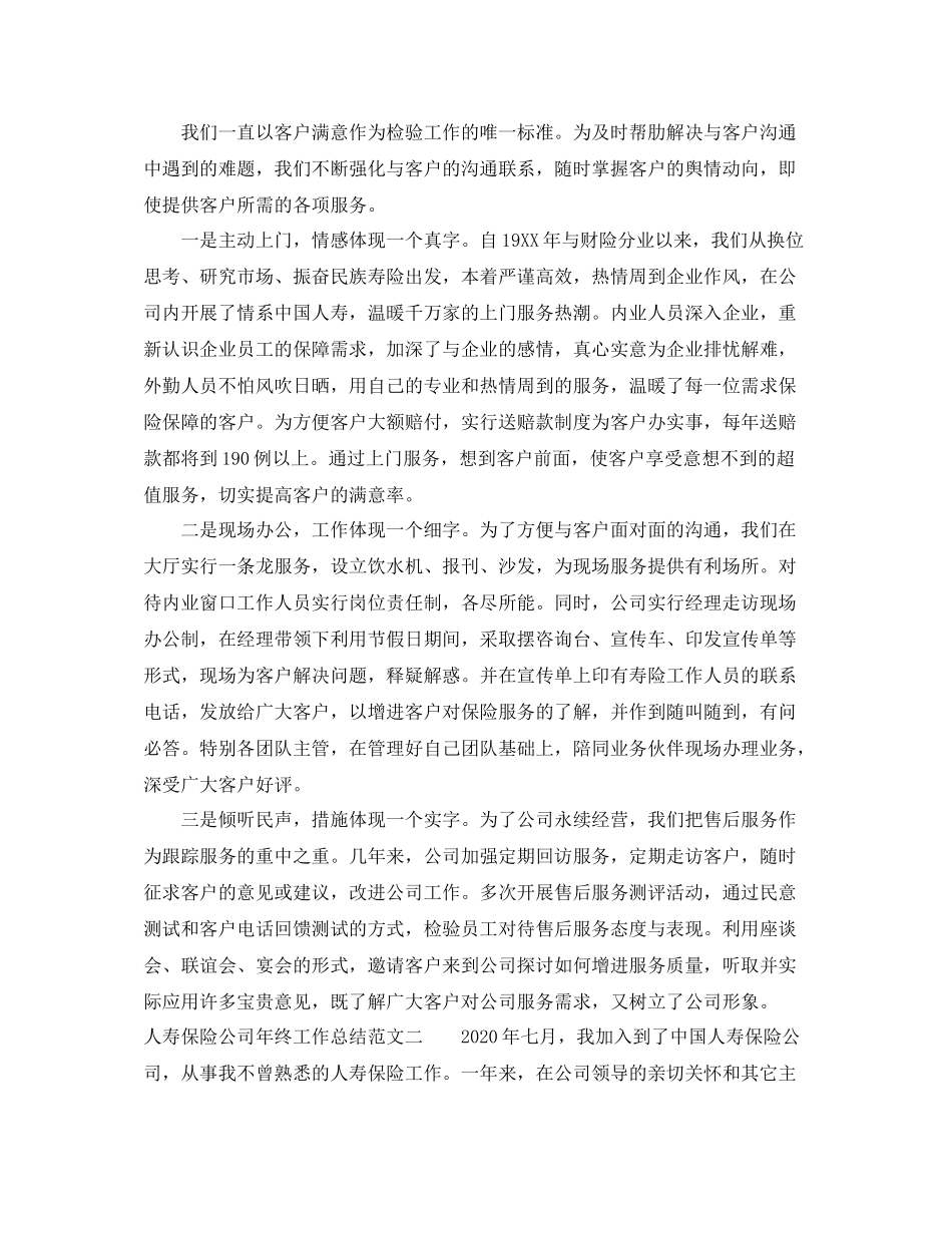 人寿保险公司年终工作总结范文_第3页