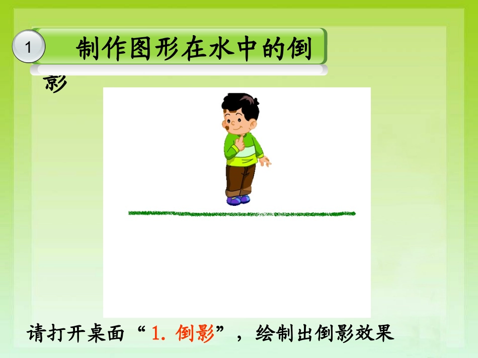 《给图形添上影子》课件_第3页