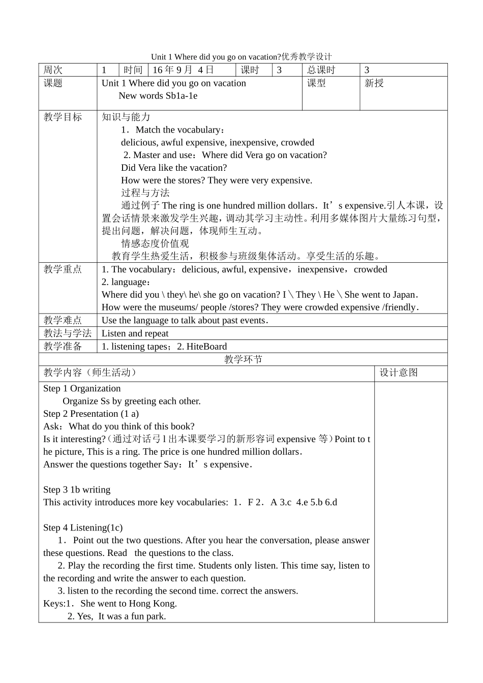 人教版八年级英语上Unit1教学设计_第1页