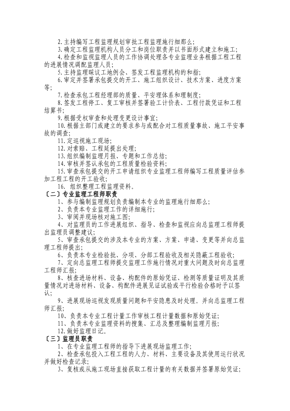 高速公路工程监理规划_第3页