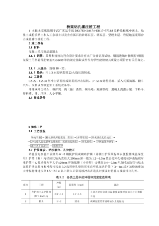 桥梁钻孔灌注桩工程技术交底fff