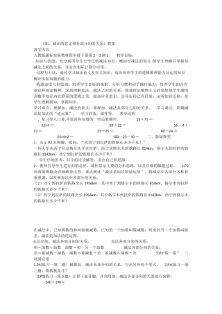 加、减法的意义和各部分的关系