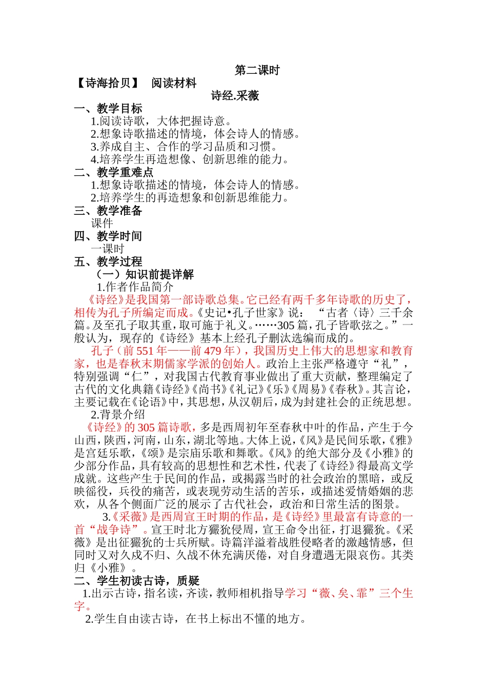 第二课时《诗经采薇》_第1页