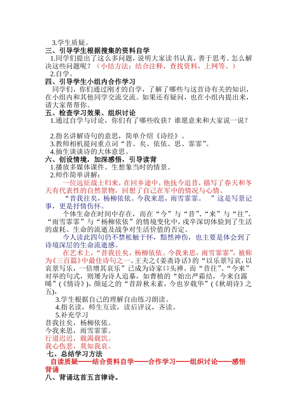 第二课时《诗经采薇》_第2页