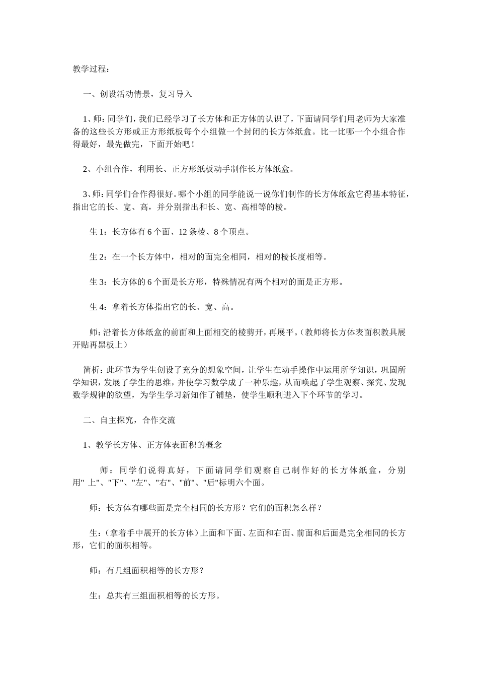 长方体表面积_第2页