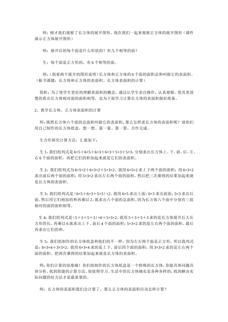 长方体表面积_第3页