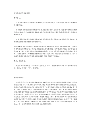 长方体表面积