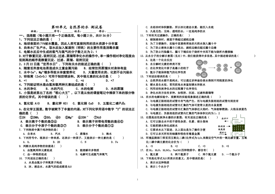 第四单元_自然界的水_测试卷_第1页