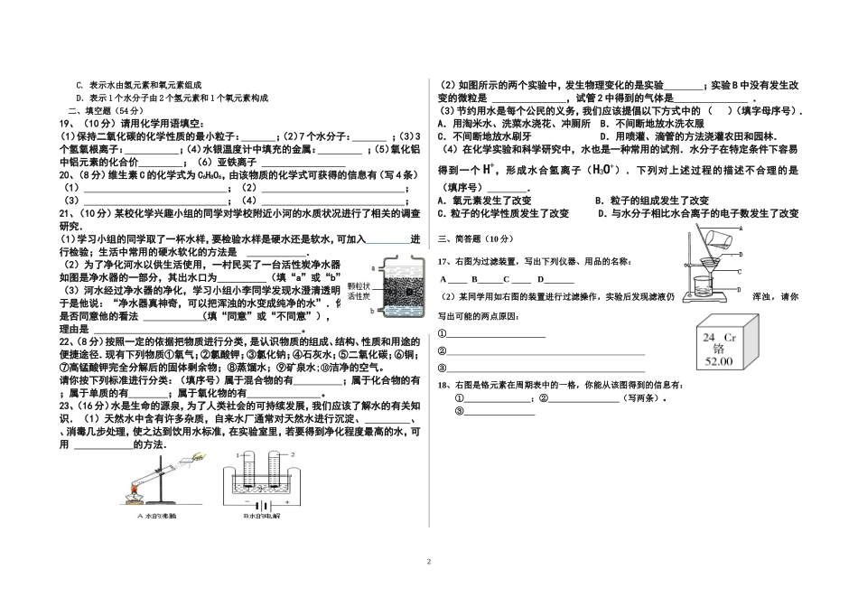 第四单元_自然界的水_测试卷_第2页