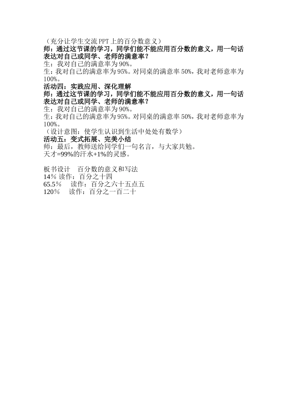 百分数教学设计_第3页