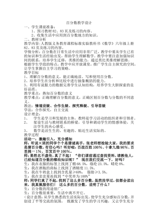 百分数教学设计