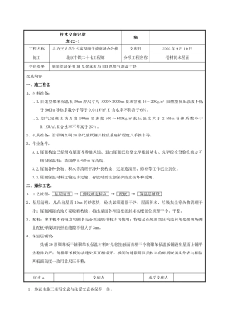 某商住楼卷材防水屋面工程技术交底