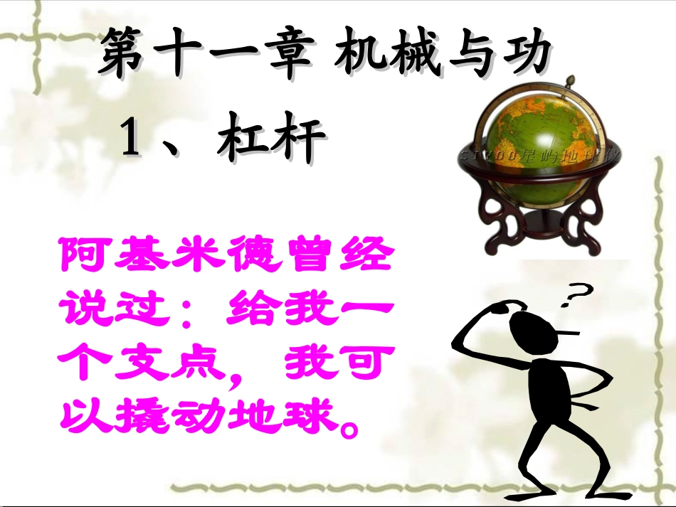 杠杆课件新版教科版_第2页