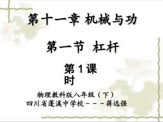 杠杆课件新版教科版