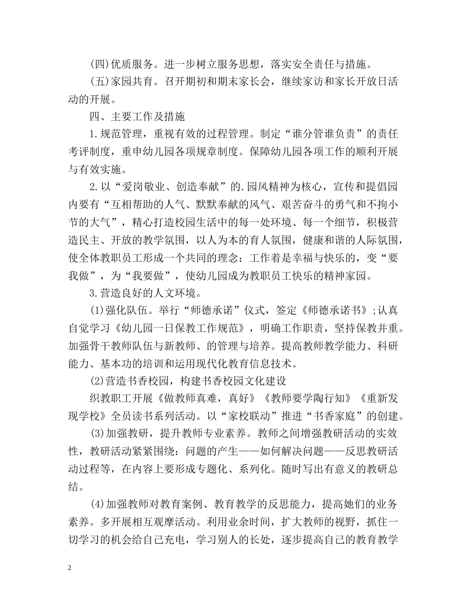 小班保育员工作计划2 _第2页