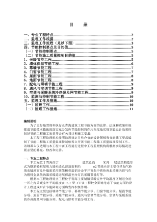 建筑节能监理实施细则1