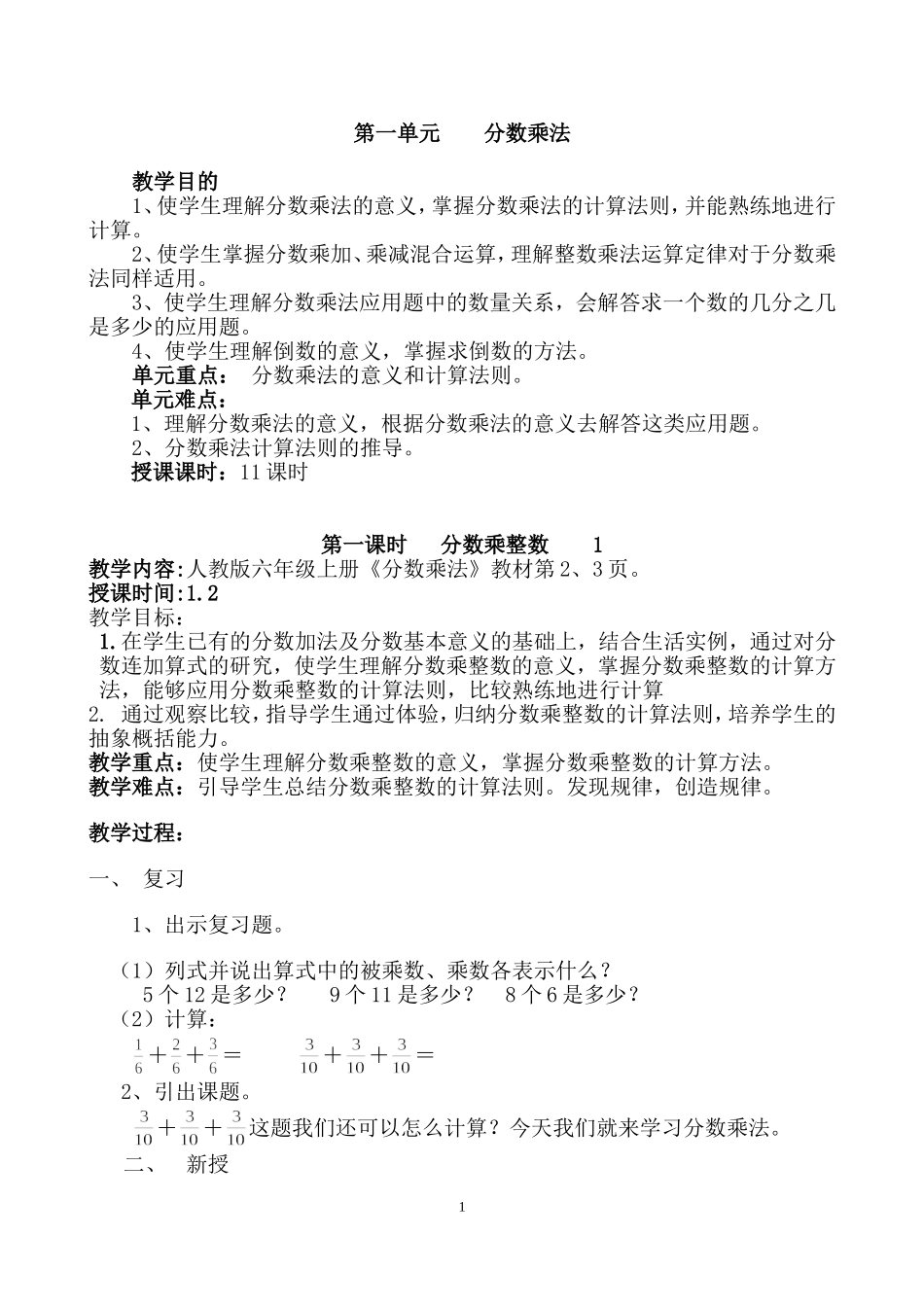 2015新人教版六年级数学上册教案_第1页
