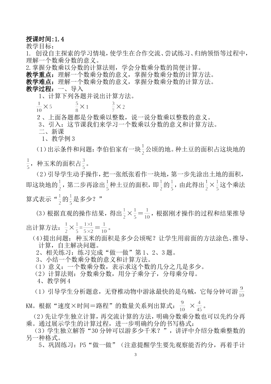 2015新人教版六年级数学上册教案_第3页