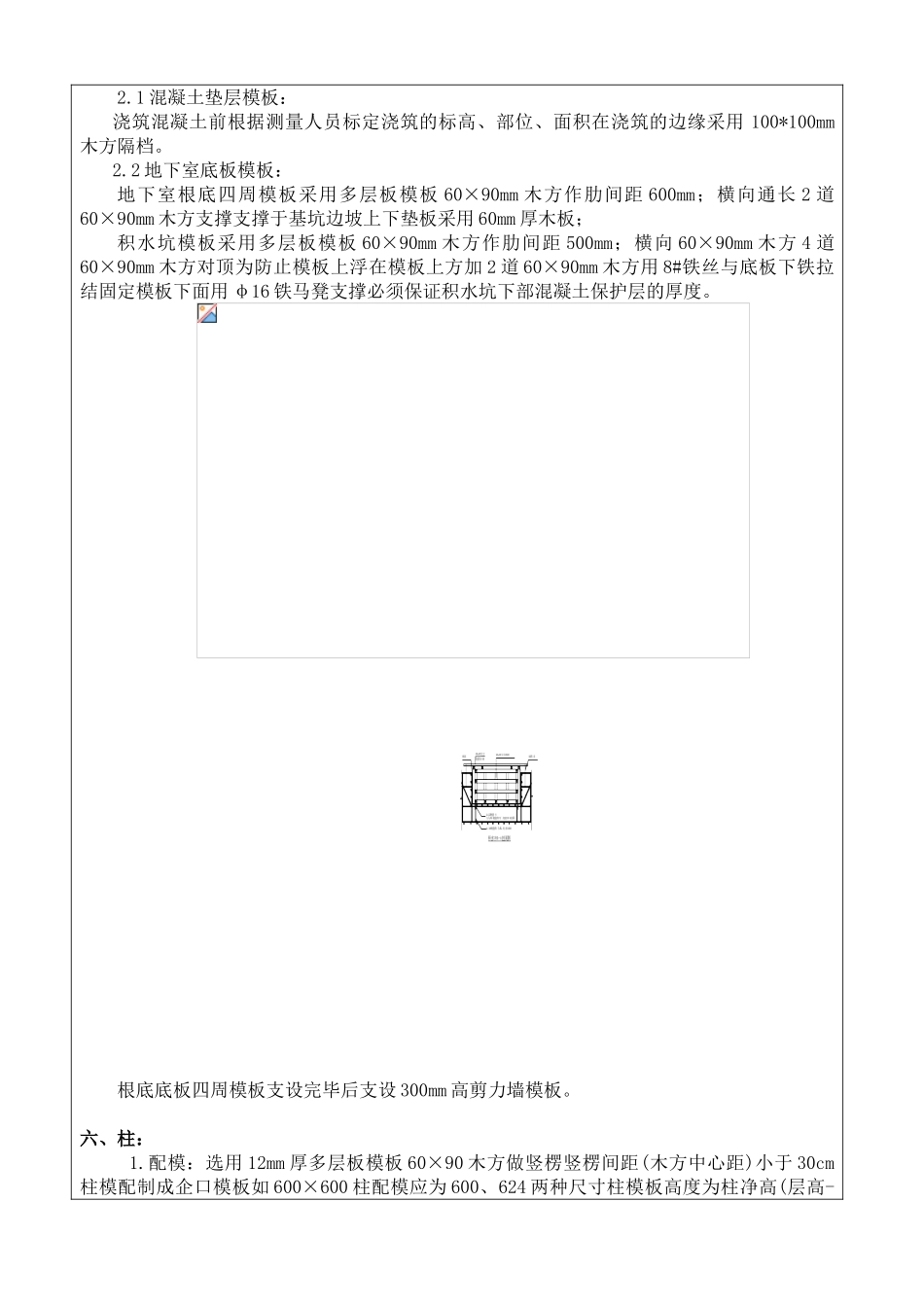 某科技馆、露天展厅模板工程技术交底_第2页