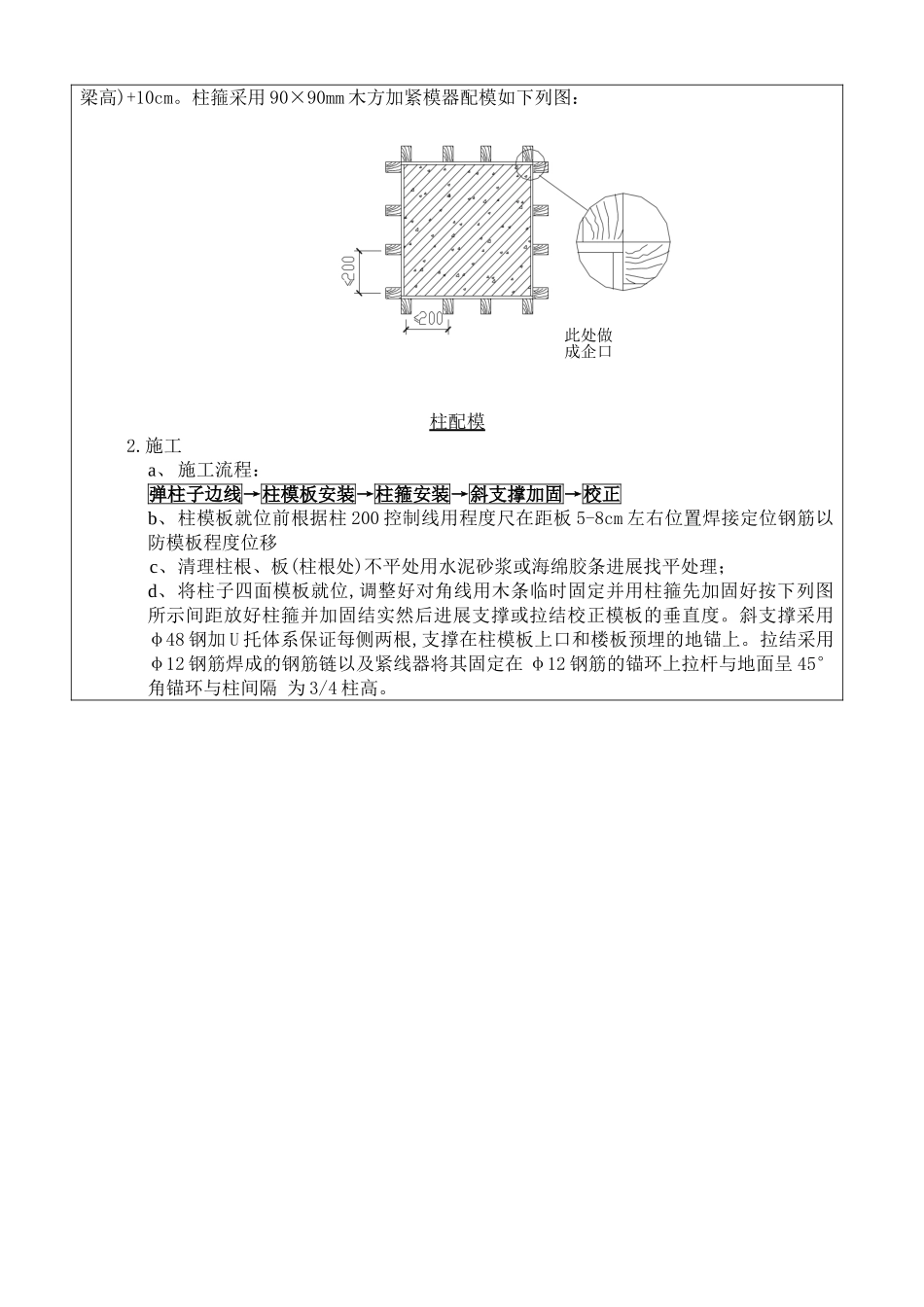 某科技馆、露天展厅模板工程技术交底_第3页