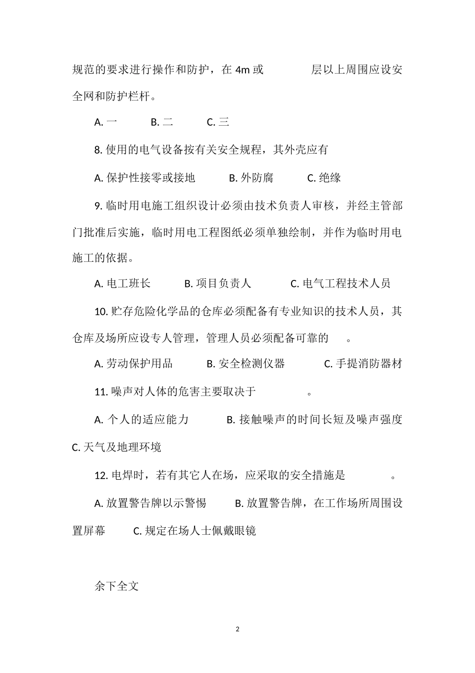 HSE考核试题一_第2页