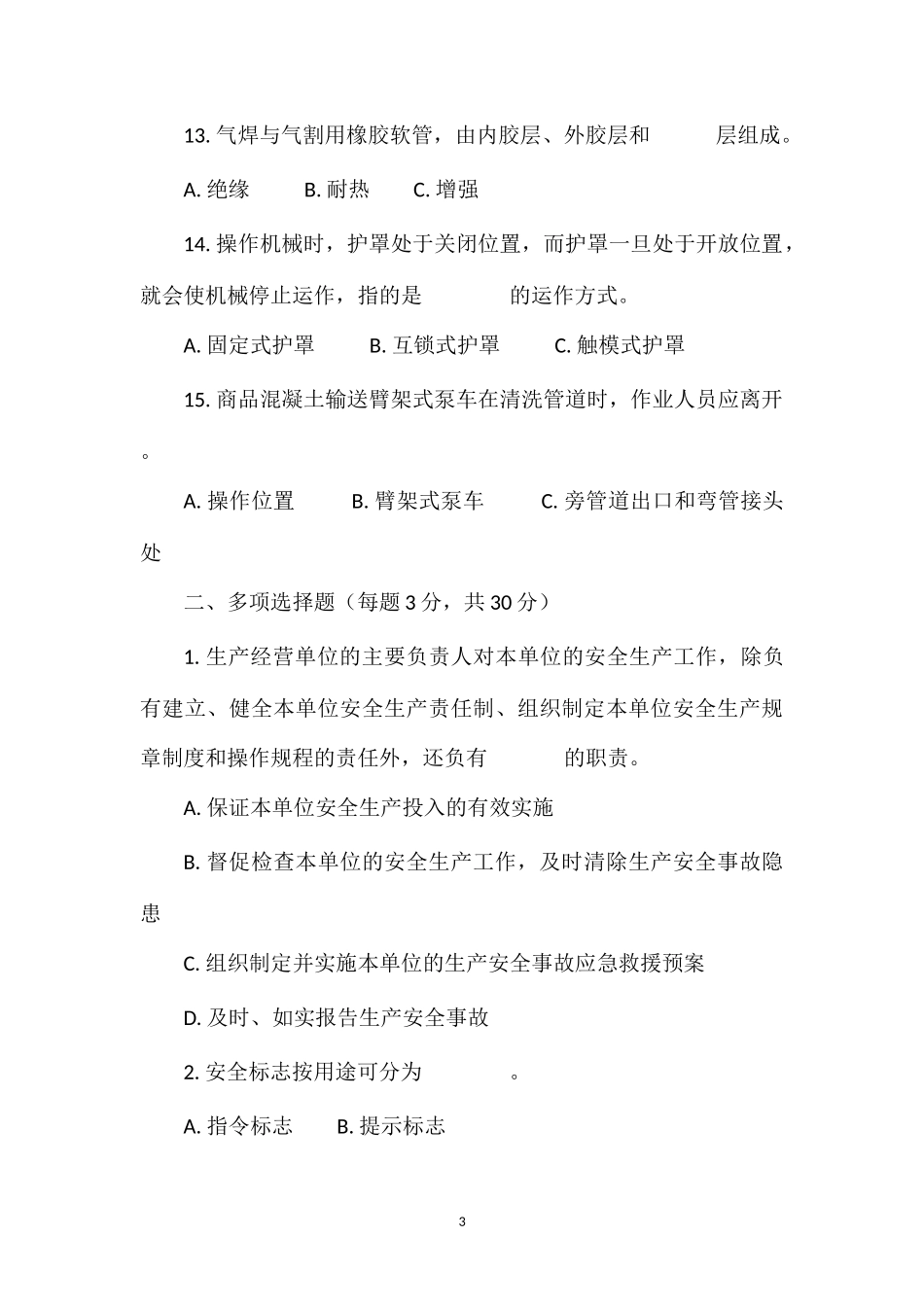 HSE考核试题一_第3页