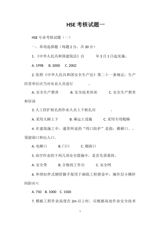 HSE考核试题一