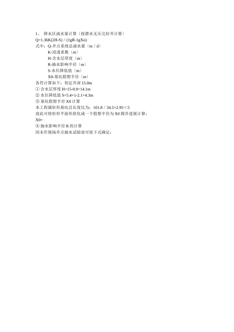 基础施工支护方案方案示例2_第2页