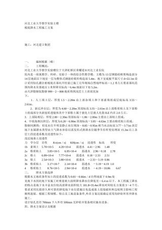 基础施工支护方案方案示例2