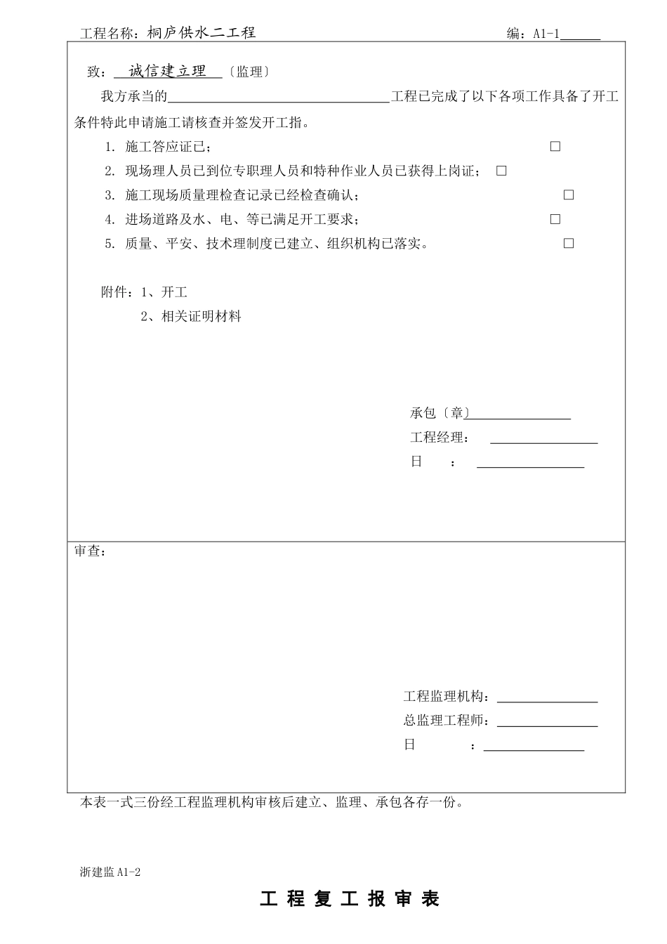 浙江省建设监理统一用表_第2页