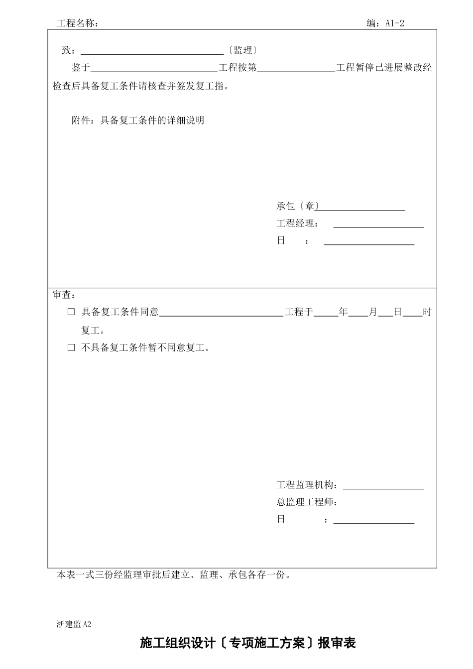 浙江省建设监理统一用表_第3页
