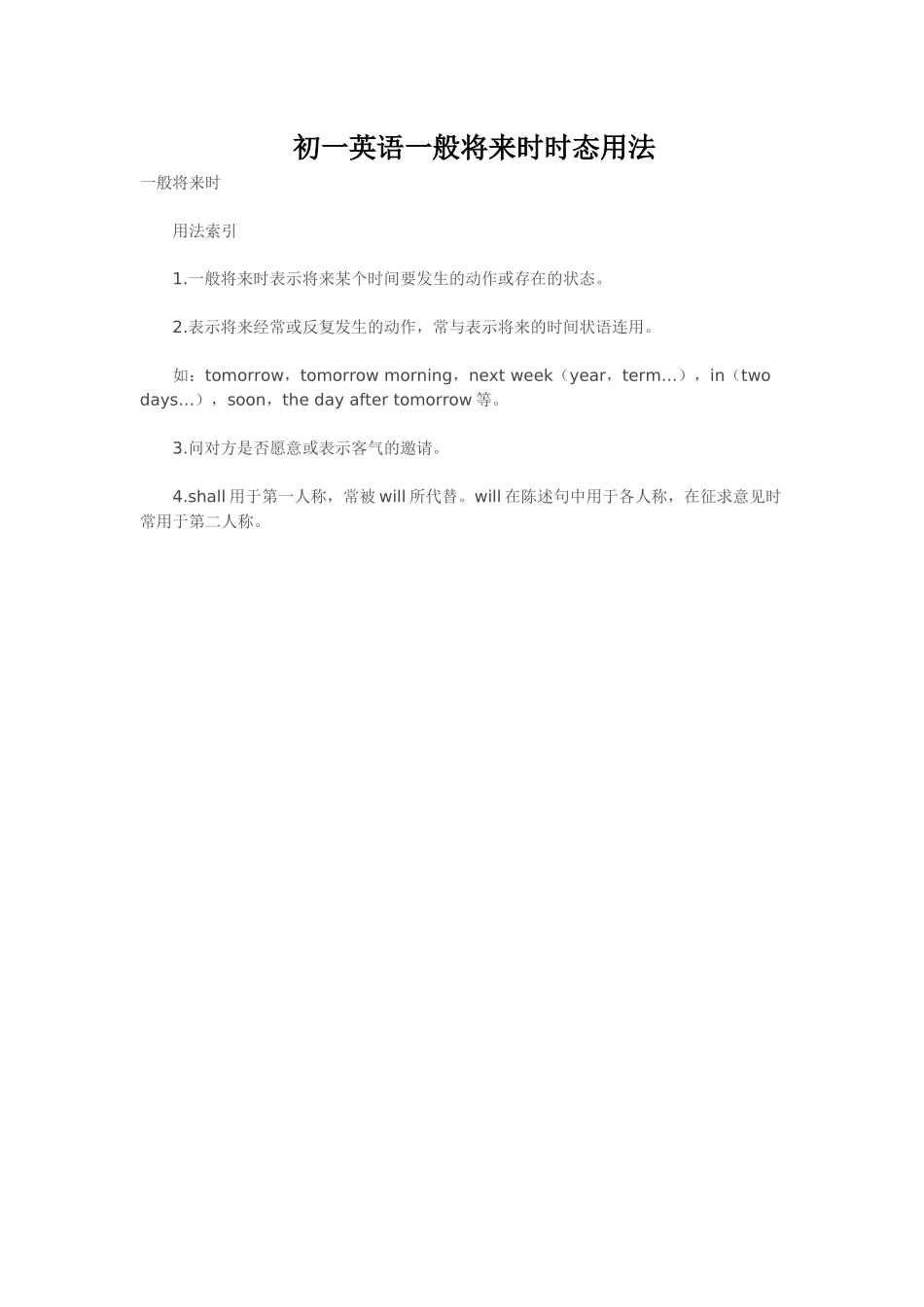 初一英语一般将来时时态用法_第1页