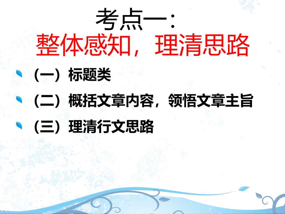 中考语文文学类文本阅读答题技巧_第2页