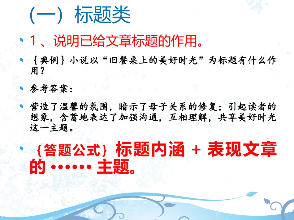 中考语文文学类文本阅读答题技巧_第3页