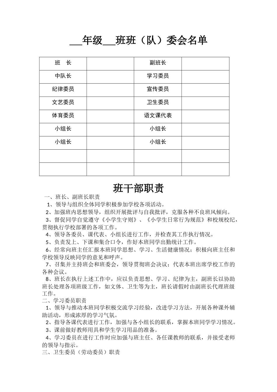 班委会名单 (3)_第1页