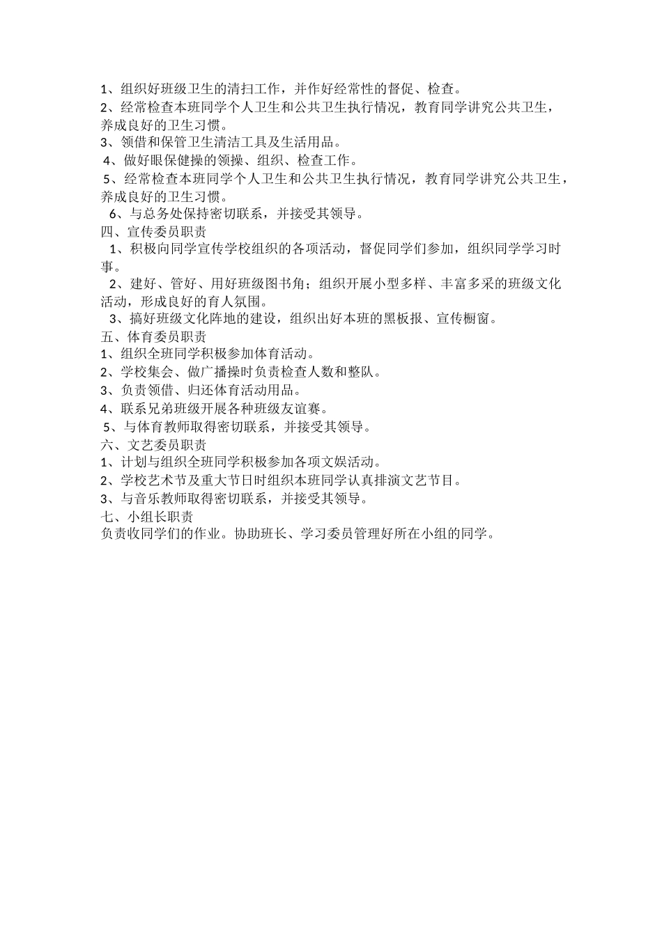 班委会名单 (3)_第2页
