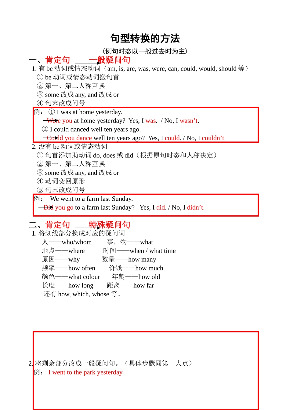 句型转换的方法_第1页