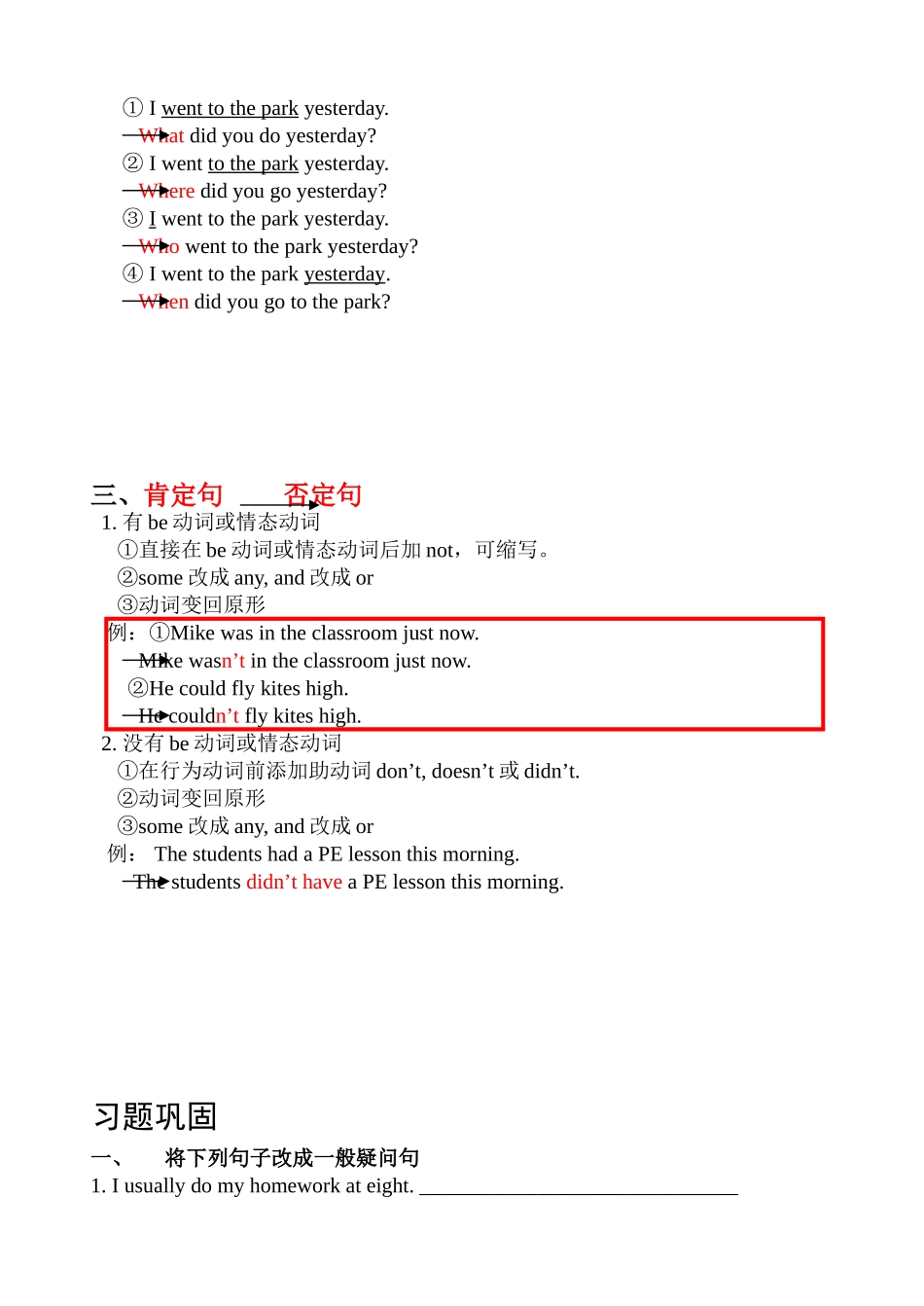 句型转换的方法_第2页