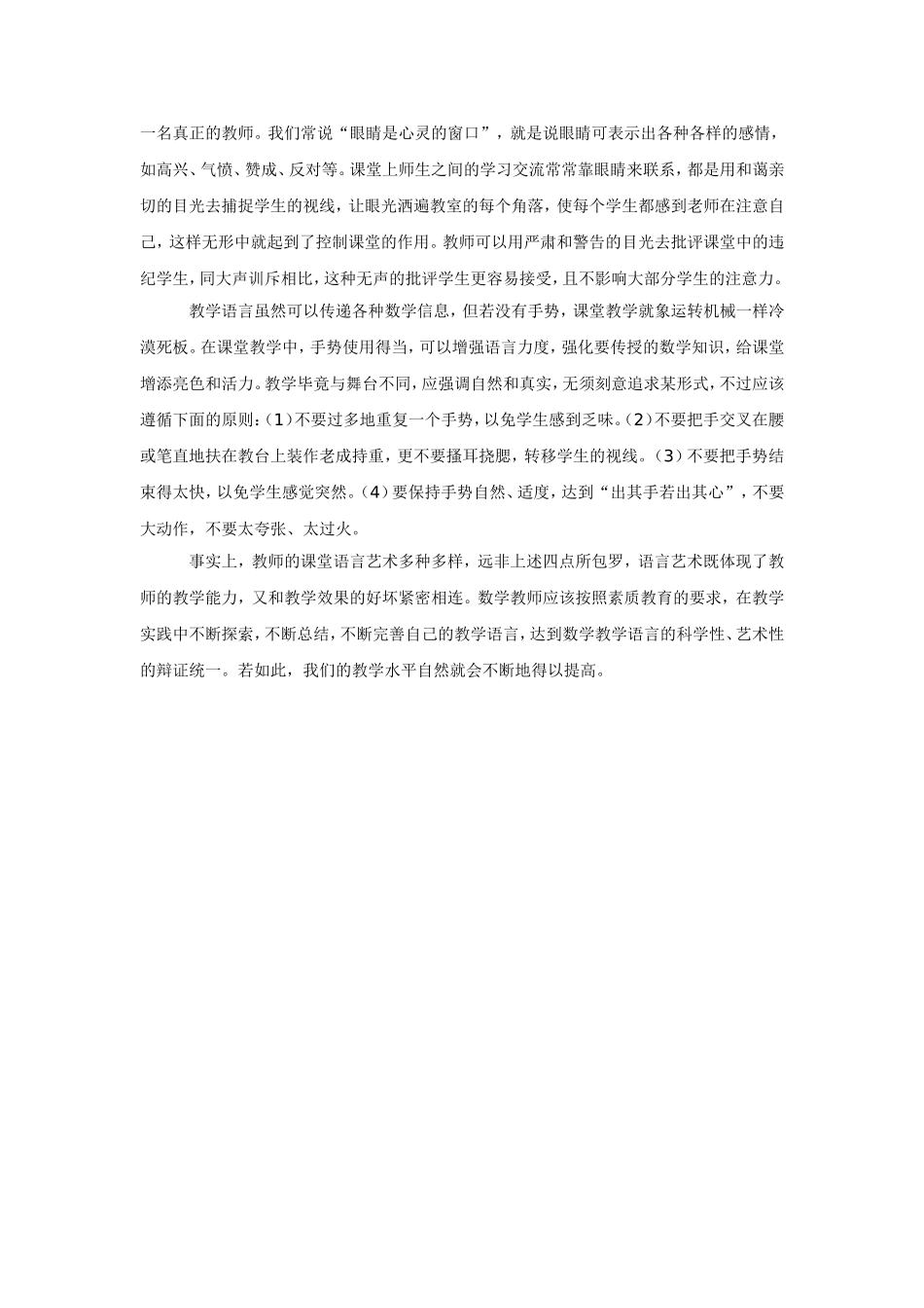 谈谈数学课堂教学的语言艺术_第3页