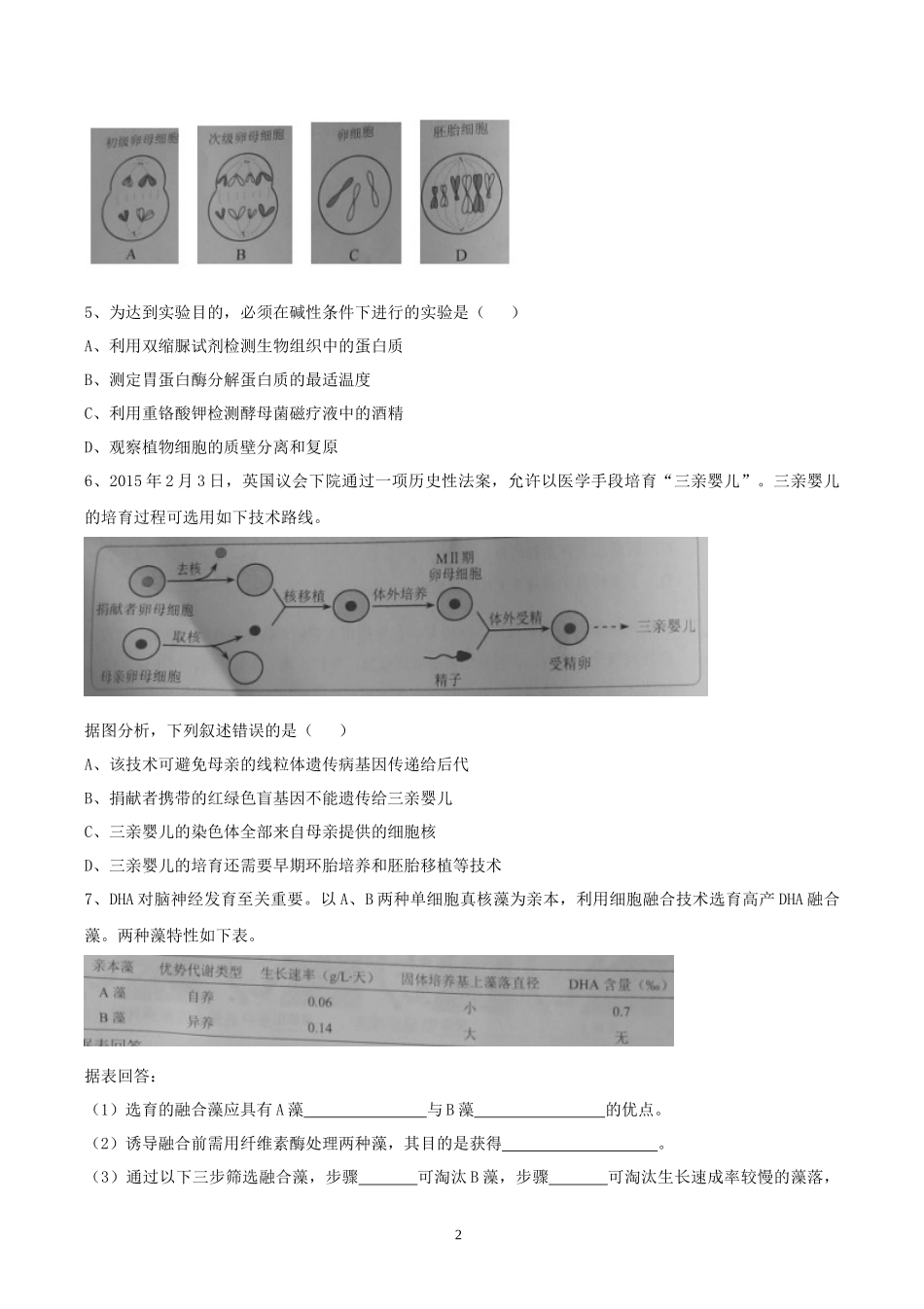 2016天津高考理科综合试题下载-2016高考真题抢先版_第2页