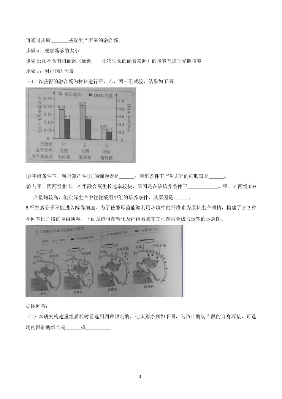 2016天津高考理科综合试题下载-2016高考真题抢先版_第3页