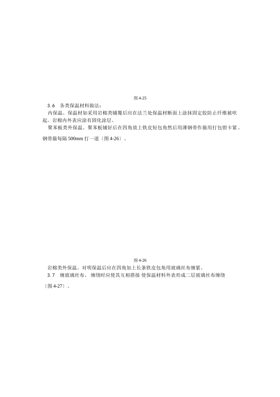 风管及部件保温工艺_第3页