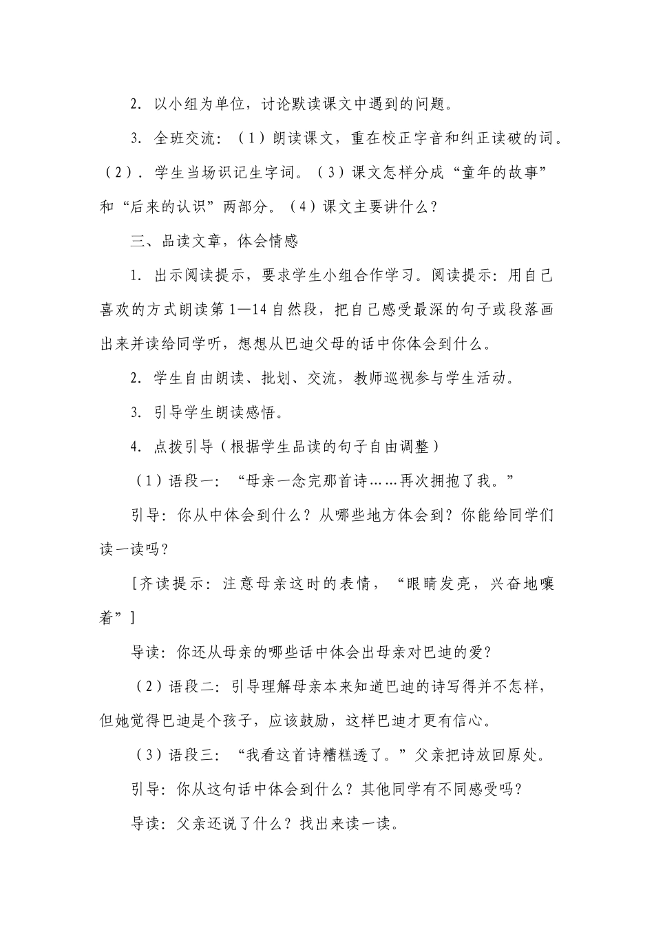 “精彩极了”和“糟糕透了”_第2页
