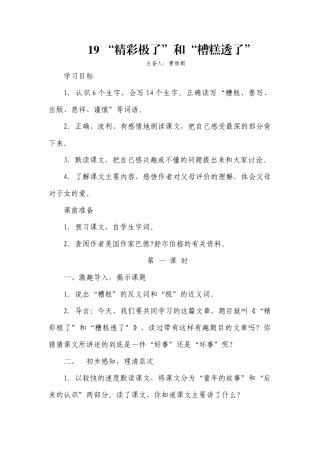 “精彩极了”和“糟糕透了”