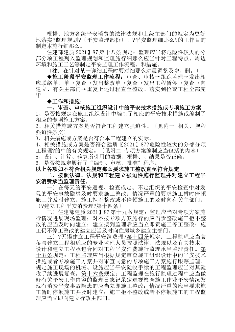 安全监理实施细则(房屋建筑类通用)修订版_第2页