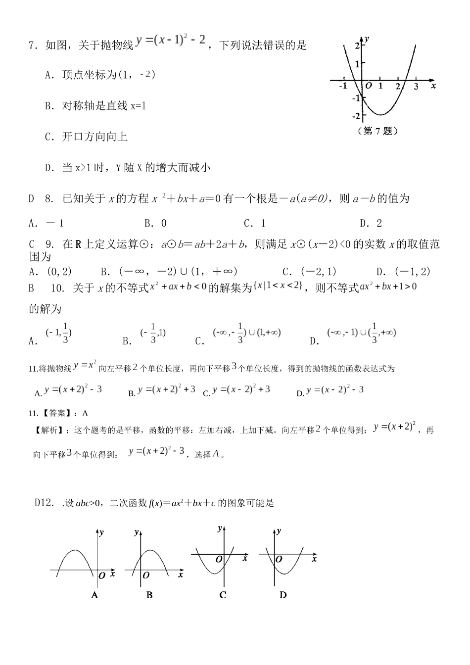 南宁八中初高中数学衔接周测题_第2页