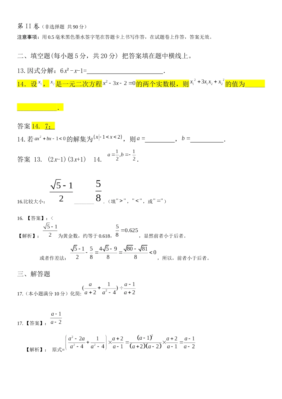 南宁八中初高中数学衔接周测题_第3页